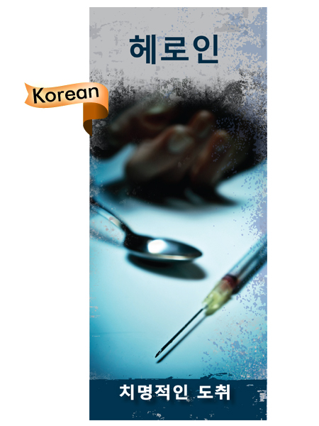 *KOREAN* Heroin: A Killer High Pamphlet