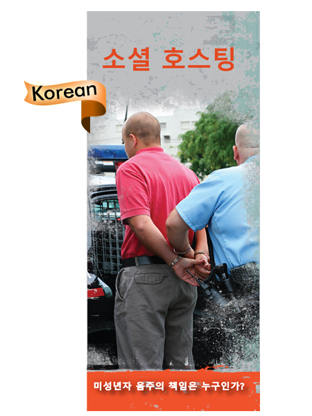 PAM-SSDA-31K-Social-Hosting-KOREAN-NEW-FLAG